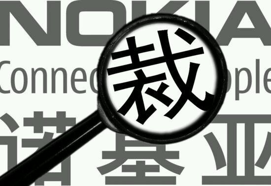 諾基亞宣布裁員涉及30多個(gè)國家