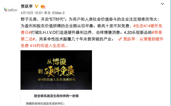 樂(lè )視420發(fā)布會(huì )給予蘋(píng)果第二擊 豪送百萬(wàn)股票