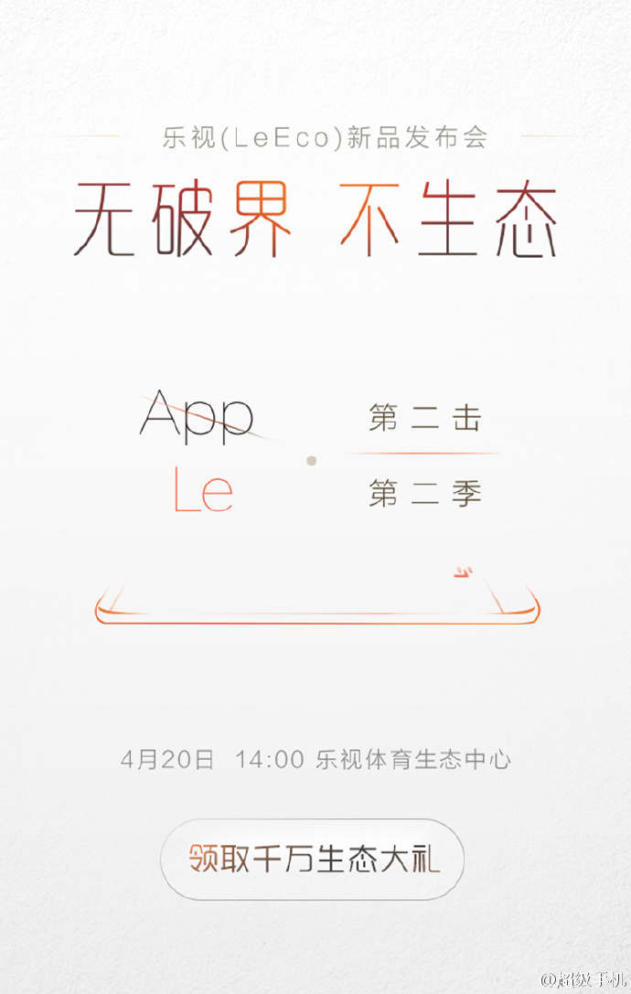 樂(lè )視420發(fā)布會(huì )給予蘋(píng)果第二擊 豪送百萬(wàn)股票