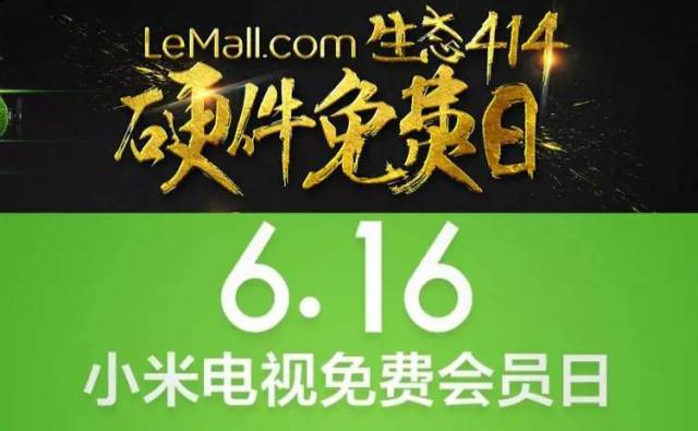 樂(lè)視小米「交戰(zhàn)」，硬件免費(fèi)還是免費(fèi)會(huì)員？