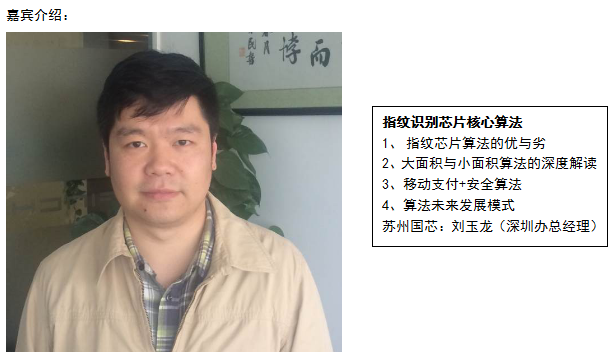 手機報微講堂之指紋識別“算法”技術(shù)講座