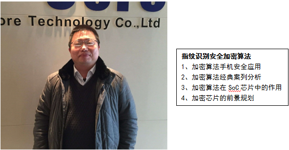 手機報微講堂之指紋識別“算法”技術(shù)講座