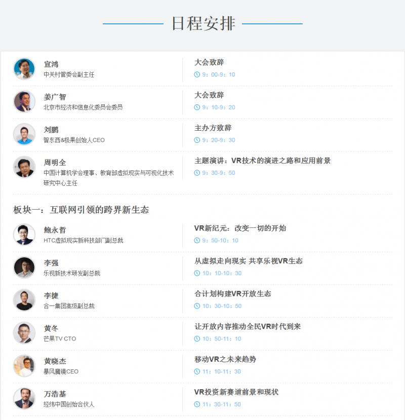 2016中國(北京)VR/AR產(chǎn)業(yè)峰會(huì )現場(chǎng)直播