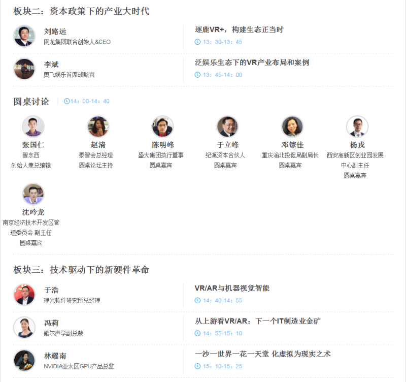 2016中國(北京)VR/AR產(chǎn)業(yè)峰會(huì )現場(chǎng)直播