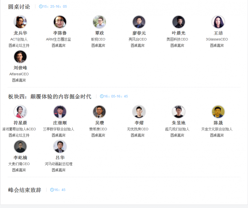 2016中國(北京)VR/AR產(chǎn)業(yè)峰會(huì )現場(chǎng)直播