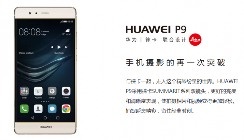 華為P9
