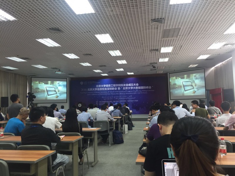 2016年北京大學(xué)大數據國際峰會(huì )圓滿(mǎn)落幕