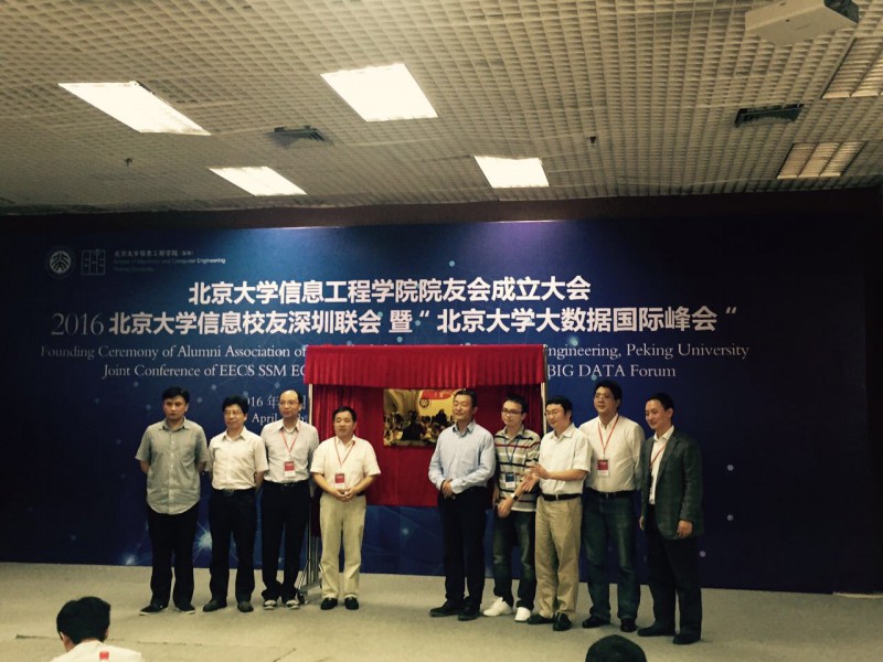 2016年北京大學(xué)大數據國際峰會(huì )圓滿(mǎn)落幕