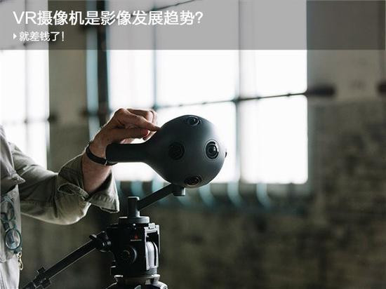 天價(jià)VR攝像機能引領(lǐng)攝像未來(lái)?