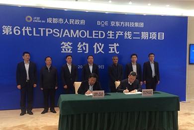 京東方砸245億元成都設(shè)可撓式AMOLED面板廠
