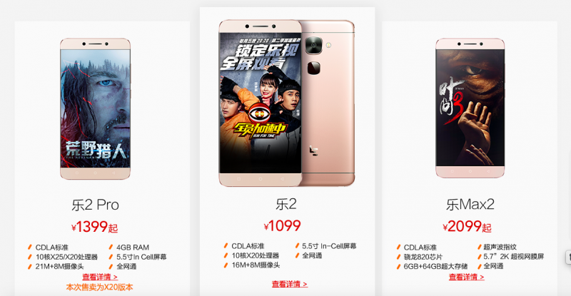 2300萬，第二代樂視超級手機(jī)創(chuàng)行業(yè)預(yù)約新紀(jì)錄