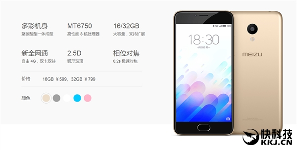 魅族魅藍3正式發(fā)布:599元