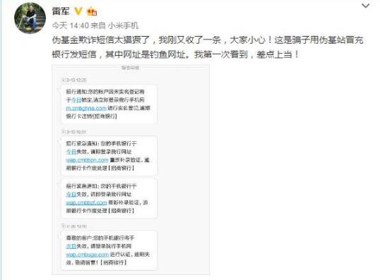 雷軍收到偽基站詐騙短信 小米手機(jī)裝騰訊手機(jī)管家可攔截