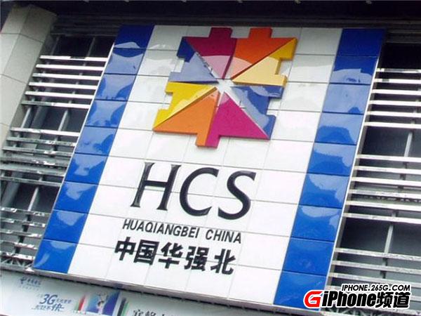 華強(qiáng)北迭代:“山寨世家”的輝煌與沒落