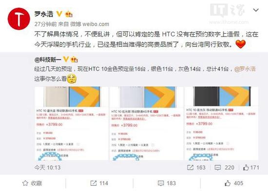 HTC 10京東預(yù)訂量破40 羅永浩:向臺(tái)灣同行致敬