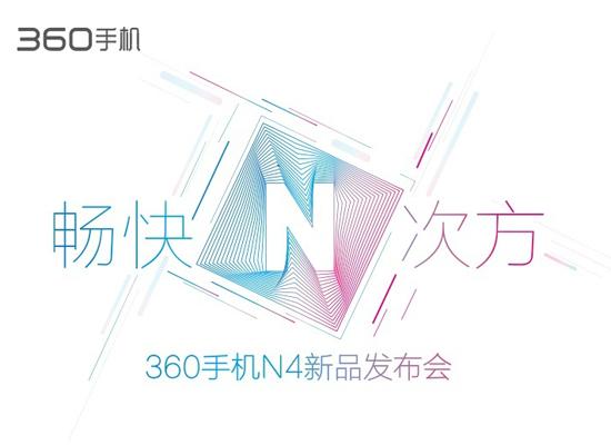 360手機(jī)N4完全曝光！新機(jī)下午發(fā)布