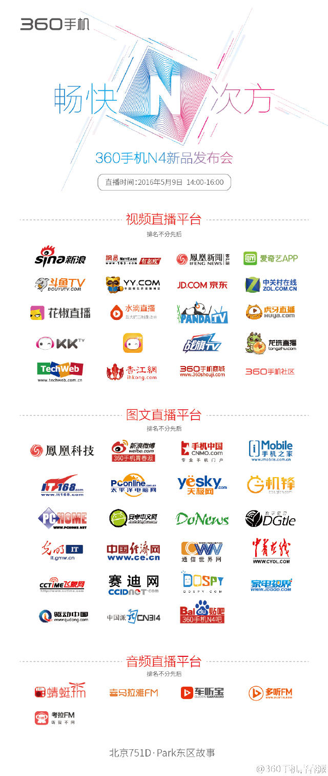 360手機(jī)N4完全曝光！新機(jī)下午發(fā)布