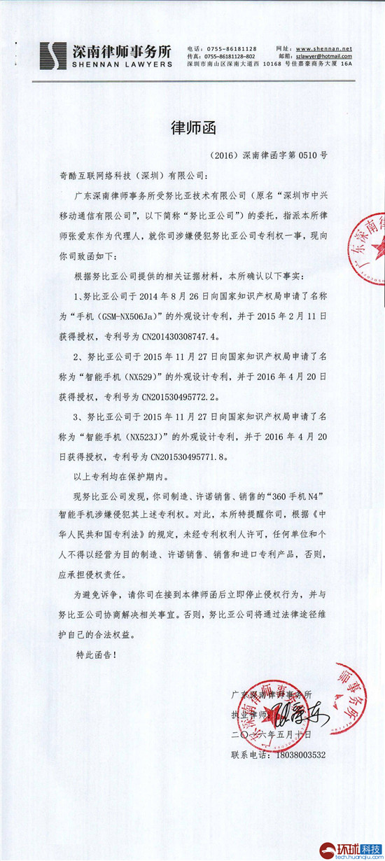 360手機(jī)N4被指侵權(quán)惹麻煩了