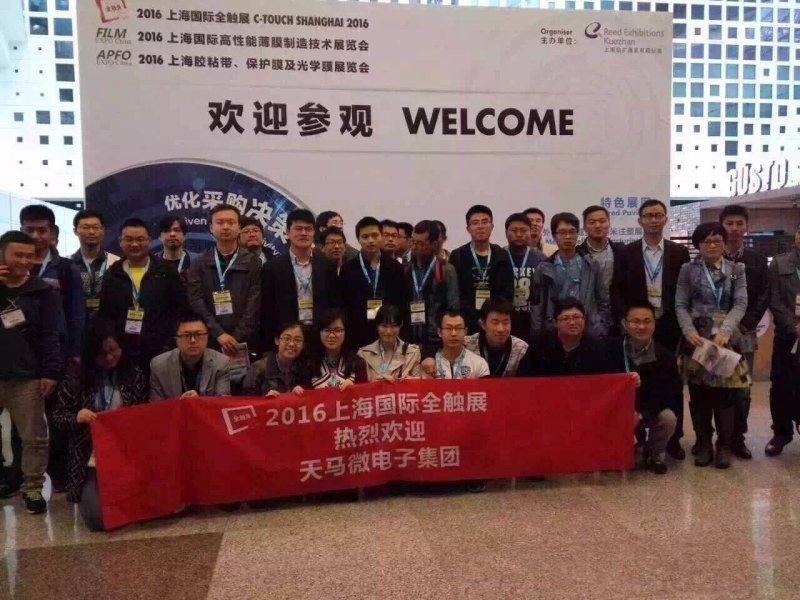 2016上海國(guó)際全觸展圓滿(mǎn)謝幕