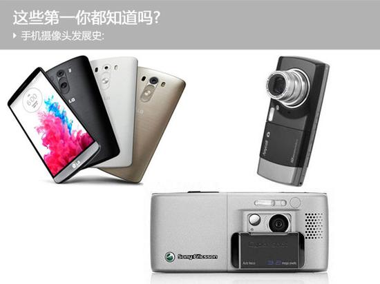 手機攝像頭發(fā)展史：這些你都知道嗎？