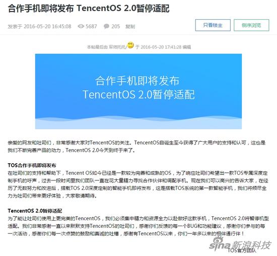 騰訊又要做手機(jī)了