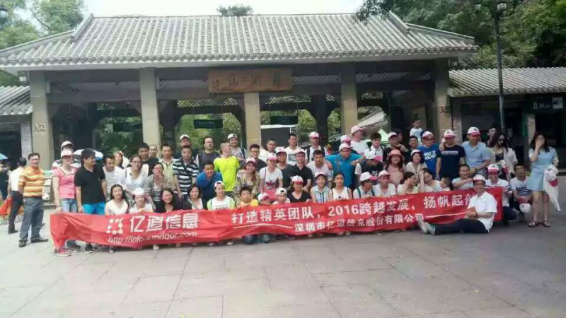 億道信息登陸新三板、踏上新征程