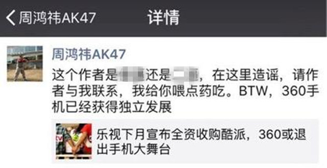 360退出手機(jī)舞臺？周鴻祎怒斥：造謠！