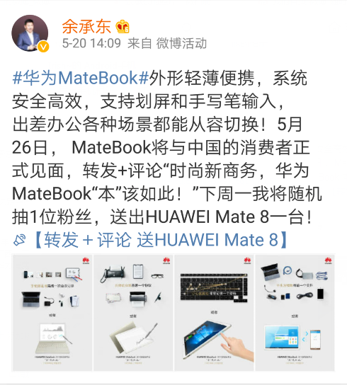 華為MateBook明日發(fā)布 你想買嗎？