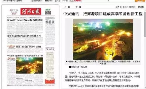 北遷河源中興深圳生產(chǎn)基地7月啟動搬遷