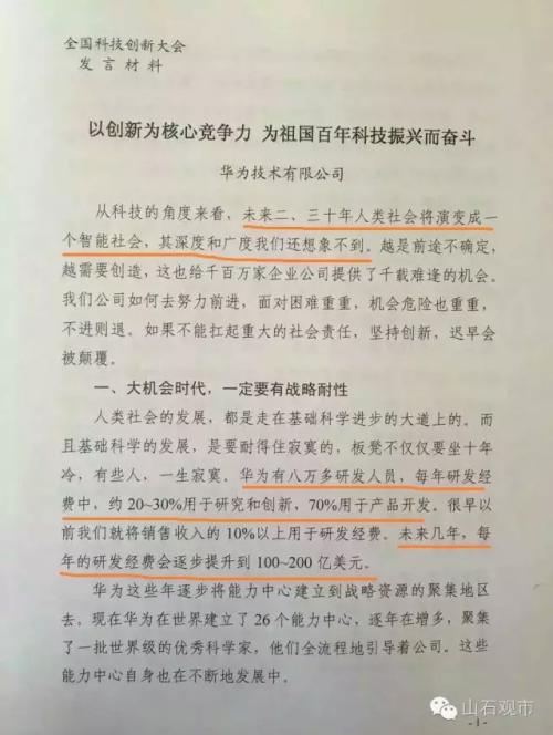 任正非向高層匯報(bào)：為何華為現(xiàn)在感到迷茫