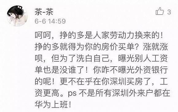 華為的高工資到底傷害了誰(shuí)？