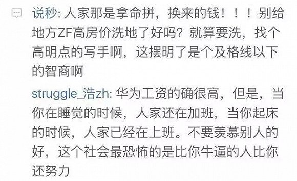 華為的高工資到底傷害了誰(shuí)？