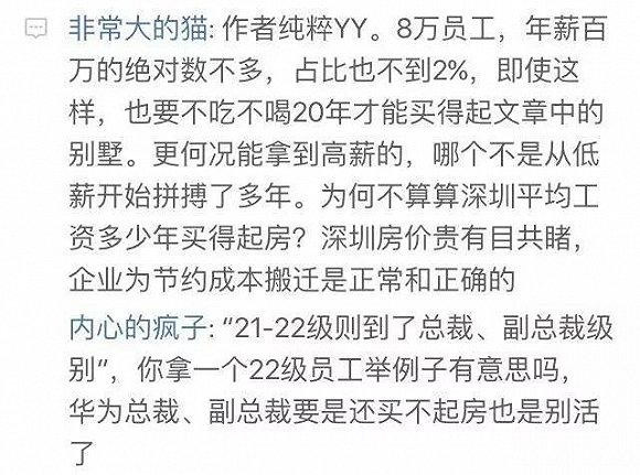 華為的高工資到底傷害了誰(shuí)？