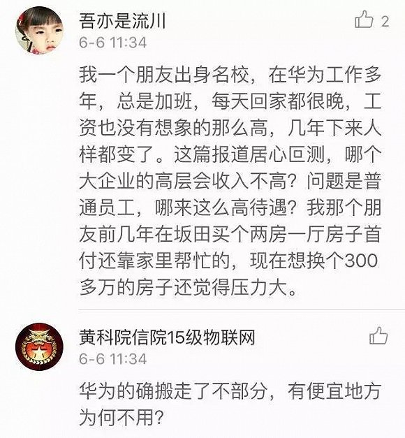 華為的高工資到底傷害了誰(shuí)？