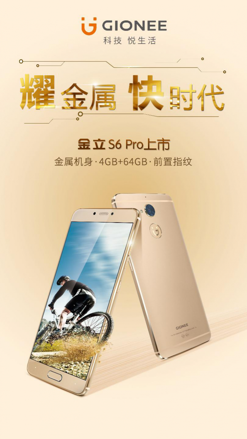 金立S6 Pro 重磅發(fā)布  4GB RAM+ 97%金屬機(jī)身 售價(jià)1999元