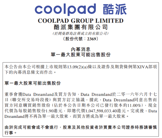 樂視成酷派集團第一大股東 占股28.90%