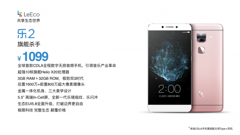 樂(lè)視手機(jī)618總銷(xiāo)量破200萬(wàn) 樂(lè)2勇奪京東、天貓千元以上銷(xiāo)量冠軍