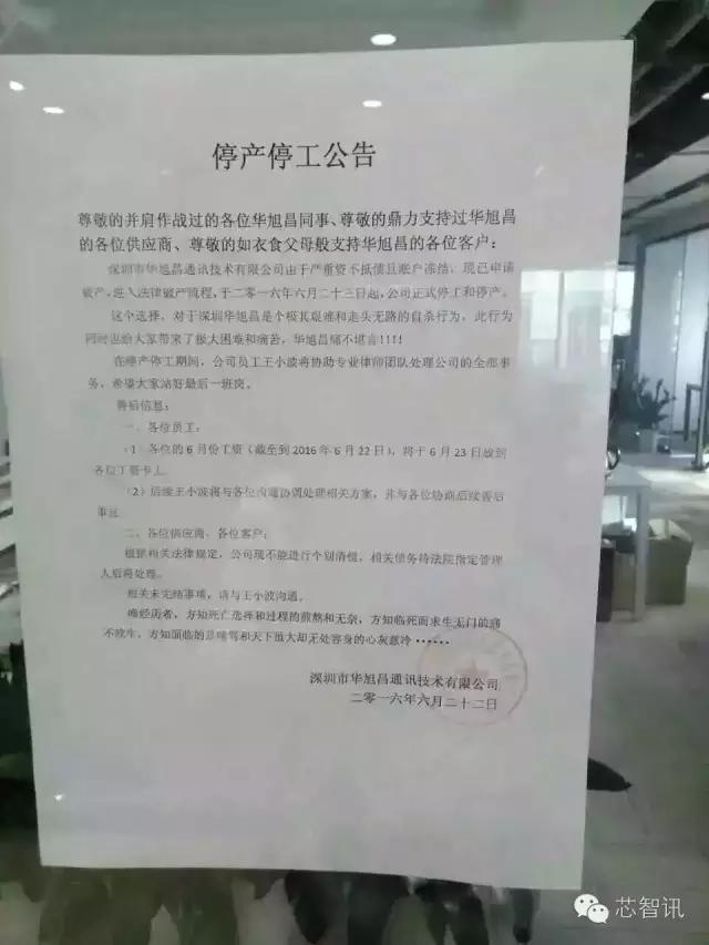 又一家方案公司倒了！這次不是經(jīng)營(yíng)不善，而是因為高通！