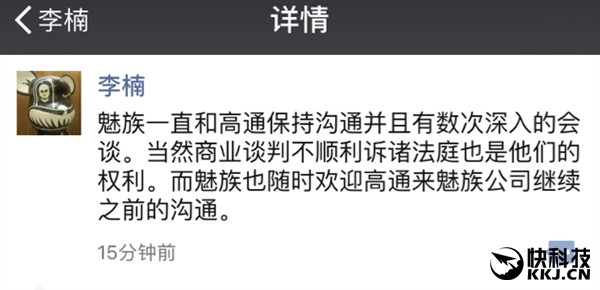 魅族李楠回應(yīng)高通訴訟:是他們的權(quán)利