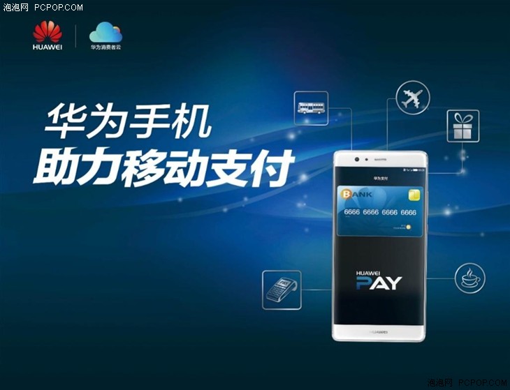 華為移動(dòng)支付綜合解決方案