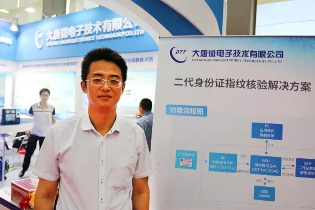 深耕指紋識別 大唐微電子整體解決方案保障信息安全