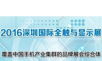 打造高端買家社交圈，見(jiàn)證中國(guó)觸控產(chǎn)業(yè)智造未來(lái)