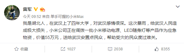 為雷軍點(diǎn)贊:支援武漢災(zāi)區(qū)55萬元物資