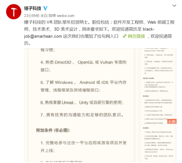 老羅閉門造VR:錘子科技VR團隊大量招聘技術(shù)人士