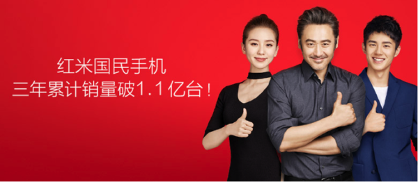 紅米手機(jī)3年累計(jì)銷(xiāo)量:1.1億臺(tái)  成就國(guó)民手機(jī)稱(chēng)號(hào)