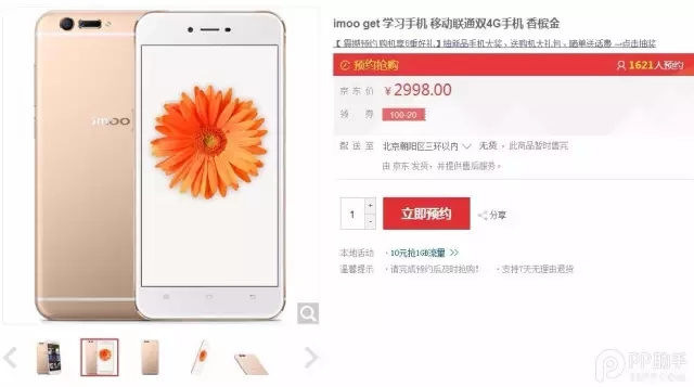 售價2998元  步步高imoo學(xué)習(xí)手機被疑