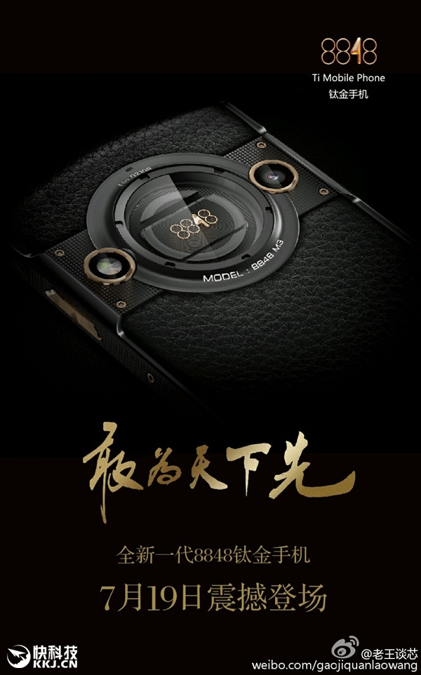 9999元起！國產(chǎn)E人E本新機鈦金手機8848 M3今日發(fā)布