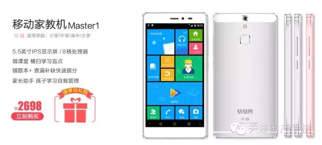 【爆料】又一款學(xué)習(xí)手機(jī)，快易典Master1上市