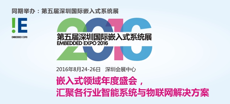 ELEXCON深圳國際電子展