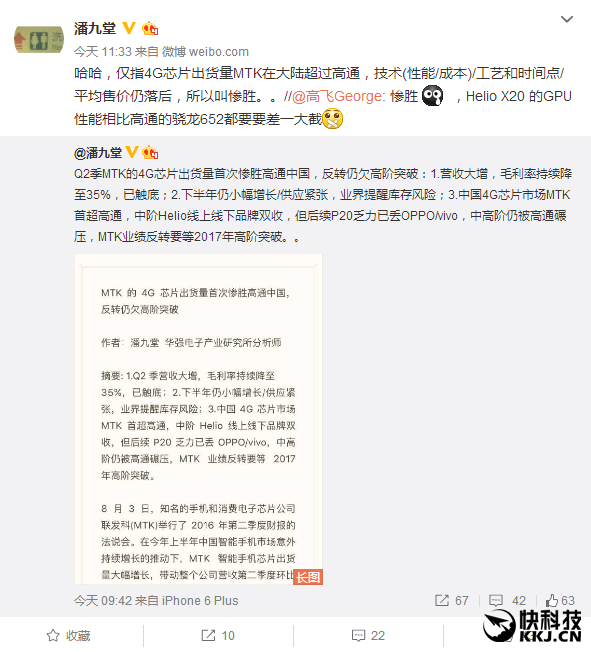 慘勝！聯(lián)發(fā)科4G芯片出貨首超高通